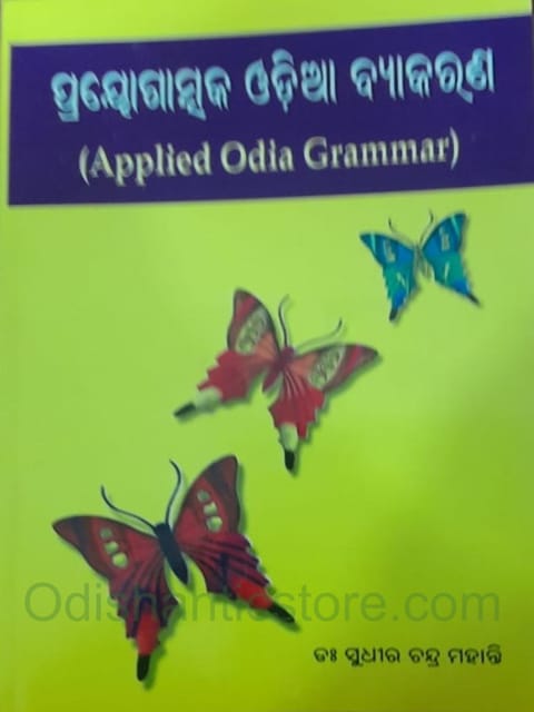 Prayogatmaka Odia Byakarana By Sudhir Chandra Mohanty