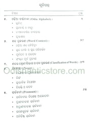 Prayogatmaka Odia Byakarana By Sudhir Chandra Mohanty