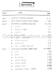 Mamatamayee Choudhureenka Upanyasare Kichi katha Kichi Barta By Kainchalata Malik