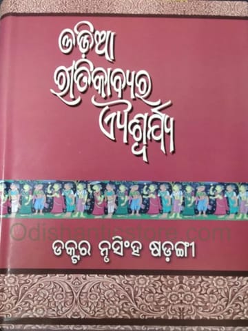 Odia Reeti Kabyara Aishwa By Nrusingh Sarangi