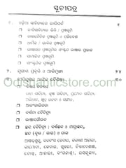 Odia Reeti Kabyara Aishwa By Nrusingh Sarangi