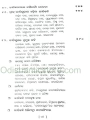 Odia Reeti Kabyara Aishwa By Nrusingh Sarangi