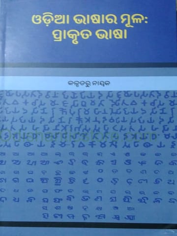 Odia Bhasara Mula Prakruta Bhasa By Kalpataru Nayak
