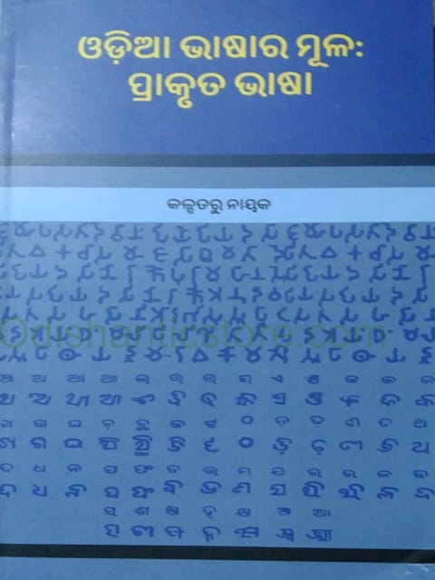 Odia Bhasara Mula Prakruta Bhasa By Kalpataru Nayak