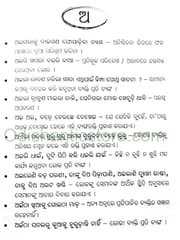 Lokamukhare Odia Dhagadamali By Ganeshram Nahaka