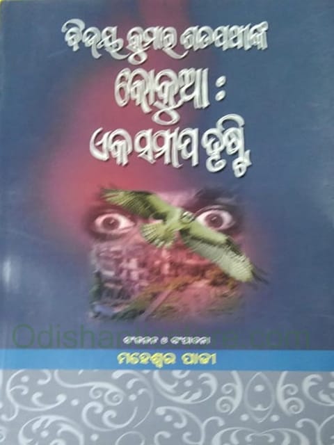 Bijaya Satpathynka Kokua Eka Samipa Drusty By Maheswar Padhy