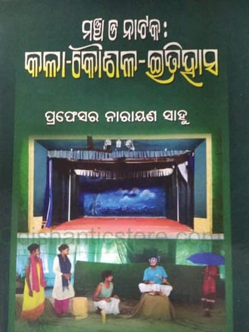 Mancha O Nataka Kala Kaushala Itihasa By Narayan Sahu