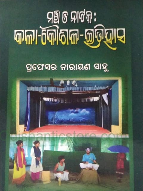 Mancha O Nataka Kala Kaushala Itihasa By Narayan Sahu