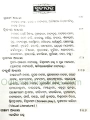 Mancha O Nataka Kala Kaushala Itihasa By Narayan Sahu