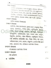 Mancha O Nataka Kala Kaushala Itihasa By Narayan Sahu