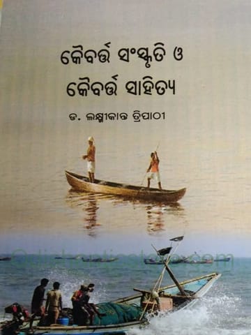 Kaibrata Sanskruti O Kaibrata Sahitya By Laxmikanta Tripathy