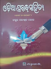 Odia Prabandha Sahitya By Parikhita Bhoi