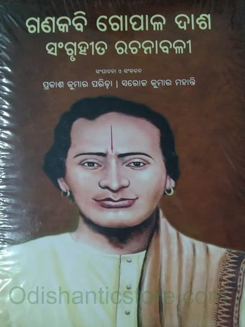 Ganakabi Gopal Das Sangruhita Rachanabali