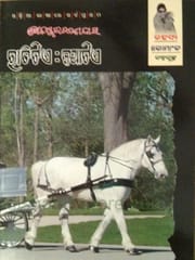 Ratitieakathatia By Kanduri Charan Dash