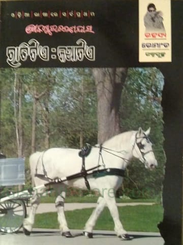 Ratitieakathatia By Kanduri Charan Dash