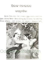 Pilanka Mahabharat By Sriyankar Mohapatra