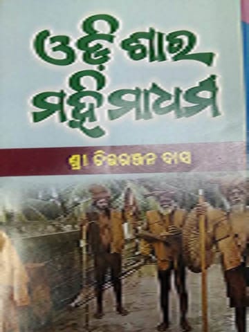 Odisara Mahima Dharma By ChittaRanjan Das