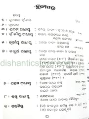 Odia Samara Kabya By Pramoda Parida
