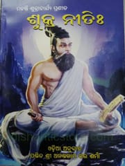 Sukra Niti By Sri Anantarama Karasharnma
