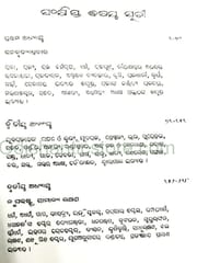 Sukra Niti By Sri Anantarama Karasharnma