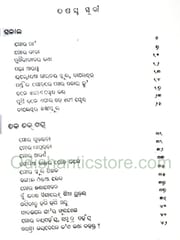 Mo Barabula Jibana By Laxminarayan Sahu