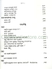 Mo Barabula Jibana By Laxminarayan Sahu