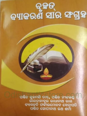 Bruhata Byakarana Sara Sangraha By Nilakantha Das