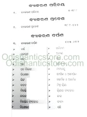 Bruhata Byakarana Sara Sangraha By Nilakantha Das