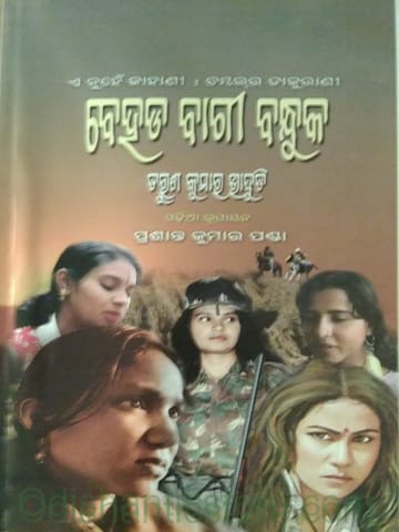 Behed Bagi Bandhuk By Taruna Kumar Bhadudi