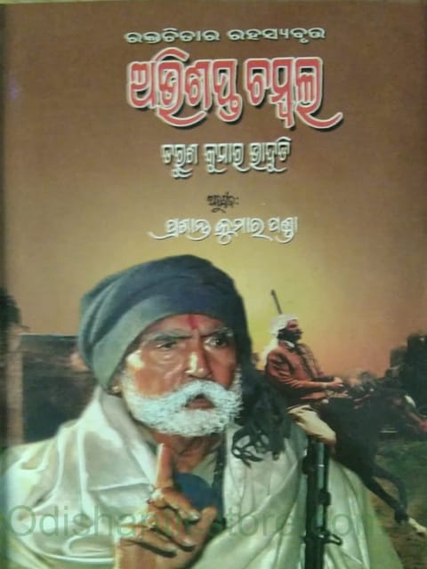 Abhishapta Chambal By Taruna Kumar Bhadudi
