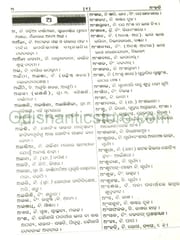 Odia Sabdakosha By Padmmacharan Raut