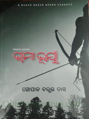 Bhima Bhuiyan By Gopal Ballabha Das