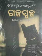 Galpaswalpa Part 1 And 2 By Fakir Mohan Senapati