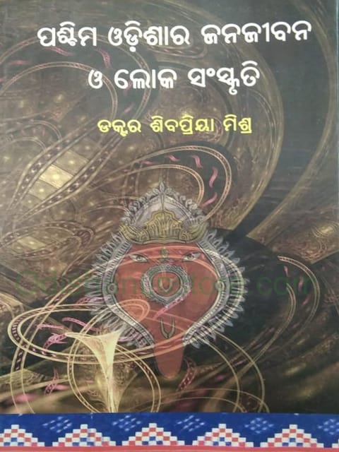 Paschima Odisara Janajibana O Loka Sanskruti By Sibapriya Das
