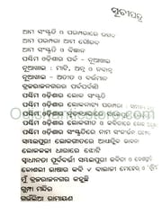 Paschima Odisara Janajibana O Loka Sanskruti By Sibapriya Das