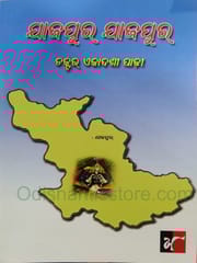 JajpurJajpur By Ekadasi Padhy