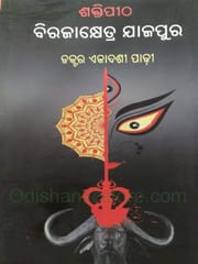Shaktipitha Birajakshetra Jajpur By Ekadasi Padhy
