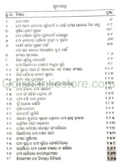 Bhabara Abesa Mo Smrutira Athala Parabara By Adikanda Sahu