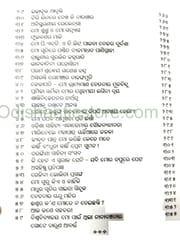 Bhabara Abesa Mo Smrutira Athala Parabara By Adikanda Sahu