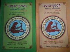 Astanga Hrudayam Part 1 To 4 By Maharsi Bhagabat