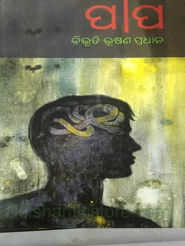 Papa By Bibhuti Bhusan Pradhan