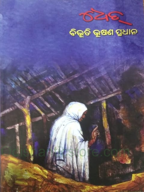 Dhet By Bibhuti Bhusan Pradhan