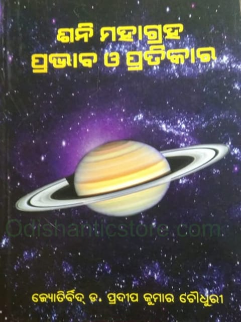 Sanimahagraha Prabhaba O Pratikara By Pradip Kumar Chaudhury