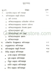 Sanimahagraha Prabhaba O Pratikara By Pradip Kumar Chaudhury