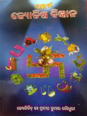 Muhurta Jyotisha Bigyana By Pradip Kumar Chaudhury