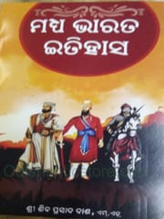 Madhya Bharata Itihasa By Siba Prasad Das