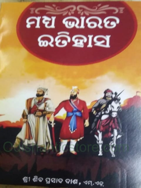Madhya Bharata Itihasa By Siba Prasad Das