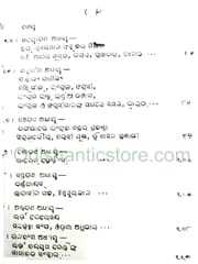 Madhya Bharata Itihasa By Siba Prasad Das