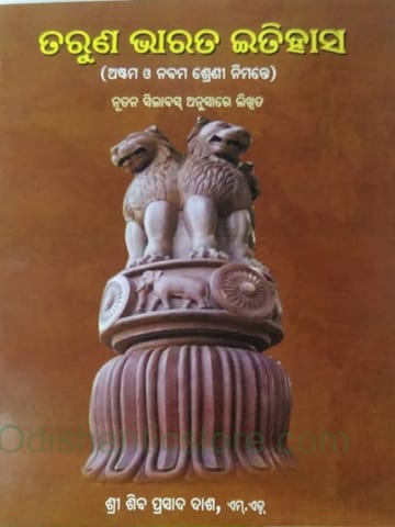 Taruna Bharata Itihasa By Siba Prasad Das