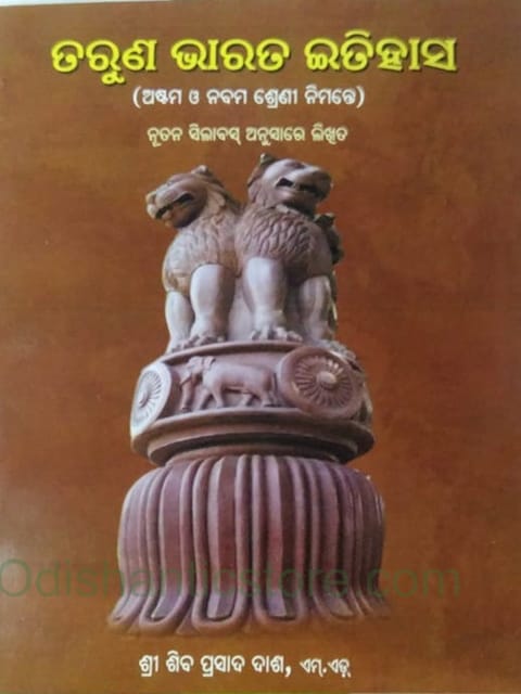 Taruna Bharata Itihasa By Siba Prasad Das